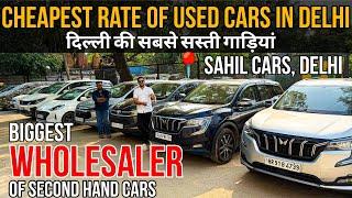Cheapest Rate of Used Cars in Delhi, Dealer Rate of Second Hand Cars in Delhi, Sahil Cars New Stock
