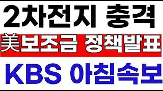 에코프로,금양 2차전지 기습발표 아침부터 난리낫네요..박순혁 "심상치 않네요"  #2차전지#에코프로#에코프로머티#LG에너지솔루션#포스코홀딩스#엔켐 #LG엔솔