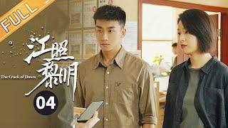 【ENG SUB】 《江照黎明 The Crack of Dawn》第4集 马思纯得知刘凯有外遇【芒果TV季风频道】