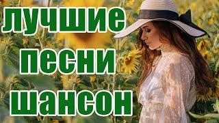 Шансон 2022  Обалденные песни! Шансон сборник в дорогу Сборник 2022!