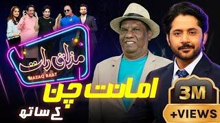 Amanat Chan | Imran Ashraf | Mazaq Raat Season 2 | Ep 08 | Honey Albela | Sakhawat Naz