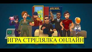 ПРЯТКИ С ДРУЗЬЯМИ ПОПУЛЯРНАЯ ИГРА HIDE ONLINE. ПРЯТКИ ОНЛАЙН. СТРЕЛЯЛКА ОНЛАЙН.