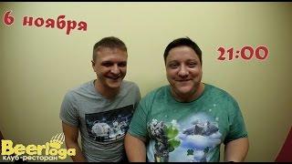 Дуэт 20 14! 6-го ноября в Берлоге! приходи, будет весело!