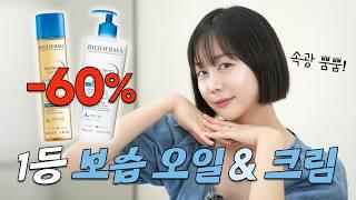 가을준비 보습제는 이거  단 5일간 60% 할인 오일 괄사 마사지 꿀팁까지~!