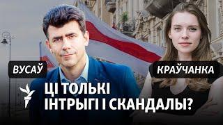 Каму замінае Ціханоўская? Выбары ў Каардынацыйную Раду і «новая апазыцыя»