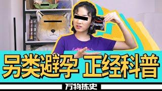 为什么我认为女用避孕套必须存在！