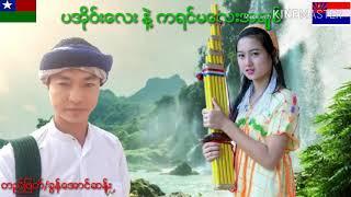 ပအိုဝ္းေလးနဲ႔ ကရင္မအခ်စ္