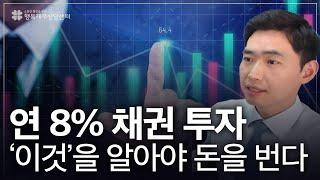 연8% GPL 채권, 행센이 롱런 할 수 있는 근본적인 이유ㅣ사람을 이해해야 돈을 번다 [행복재무상담센터 오영일센터장]