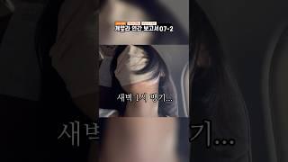 개말라 인간 보고서 [시즌 4외전_ep07-2]어제 이어서~!아아, 과자 하나, 새우 튀김, 소고기 그릴 구이, 달팽이, 칵테일, 망고