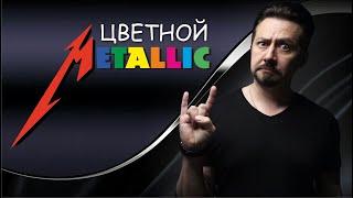 ЦВЕТНОЙ МЕТАЛЛИК самый стабильный эффектный пигмент