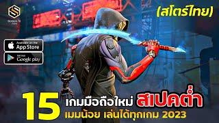 15 เกมมือถือ สเปคต่ำ สำหรับเกมมือถือไม่แรง  RAM 2 GB ก็เล่นได้  (สโตร์ไทยทุกเกม)