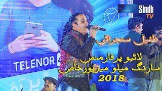 Tufail Sanjrani | Live Performance | Sarang Melo Mirpurkhas 2018 Part 5 | HD 1080p | Sindh TV HD