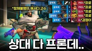 뭐? 고작 일반인 하나를 조심하라고?