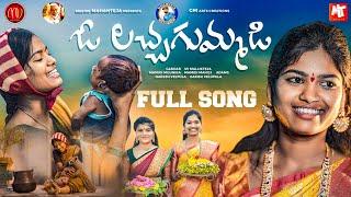 O LACHA GUMMADI || FULL SONG || #GADDAR || #MAMIDIMOUNIKA || #SVMALLIKTEJA || #MVMUSIC