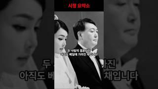 쇼윈도 부부? 진짜 동반자?…당신의 선택은 누구? #shorts #김혜경여사 #김혜경 #김건희