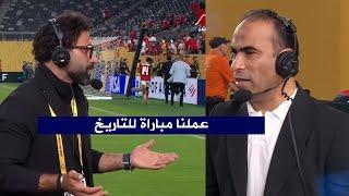 اول تعليق من سيد عبد الحفيظ و ابراهيم فايق بعد تعادل الاهلي 4-4 امام بورتو في كأس العالم للأندية