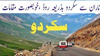 Skardu Road Trip | Islamabad to Skardu by Road | Skardu Valley Pakistan| Skardu Gilgit Baltistan