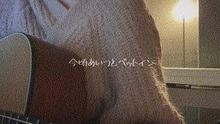 浮気されたけどまだ好きって曲。　【オリジナル】