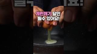 계란을 쉽게 깰 수 있는 방법! #살림템 #쿠팡추천템 #꿀템 #계란깨기도구 #에그크레커