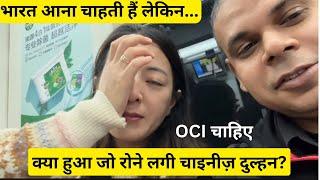 Chinese Dulhan kya hua jo rone lagi? India jane ke liye OCI card chahiye #vlog #viralvideo #video