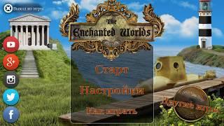 The Enchanted Worlds полное прохождение, Заколдованные миры