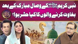 Baghawat Karnay Walon Ka Hashar| Iftar Transmission 17th Ramadan 2024 | Suno News HD