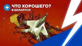 Роковая ошибка режима / Арест счетов Лукашенко / Рабочие на грани забастовки