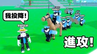 黑樂警察大軍進攻️ ! ! ! 我分身出超多隻黑樂警察，跟其他玩家進行史詩及戰鬥 ! ! !【Roblox 機器磚塊】