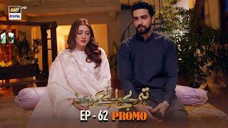 Teray Janay Kay Baad | Promo | Upcoming Episode 62 | Momina Iqbal | ARY Digital Drama