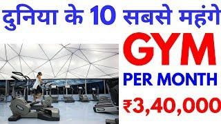 top 10 most expensive gym in the world