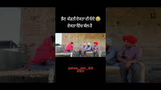 LESSON OF UNION IS STRENGTH  #funnny PUNJABI VIDEOS #dhutta @theaterjunction5279