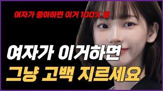 여자가 좋아하는 남자에게 보내는 호감신호 12가지