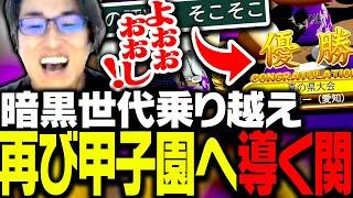 歴代最弱かと思われた世代で、まさかの甲子園出場を果たす関優太【パワフルプロ野球2024-2025】