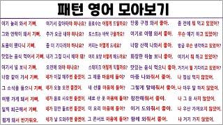 패턴 실생활 영어 50문장 영작하고 모아보기 (22탄)