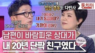 [TALK 쏘다] 나의 이혼을 도와줬던 20년 단짝 친구, 알고 보니 남편의 바람 상대였다! l #TALK 쏘다