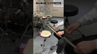 스트로크 실력 떡상 시켜줄 수 있는 4가지 방법(양손으로) | Both hands. improve your stroke skills. #drums #drummer