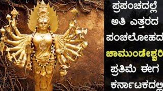 ಶ್ರೀ ಗೌಡಗೆರೆ ಚಾಮುಂಡೇಶ್ವರಿ ದೇವಸ್ಥಾನ ನಿಜ ಘಟನೆಯ ಸಣ್ಣ ಕಥೆ  # Shri Chamundeshwari temple (RQR in kannada)