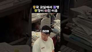 베이징대 들어가기가 이렇게 어렵다고?   #중국교육 #가오카오 #베이징대학 #입시경쟁 #재수생