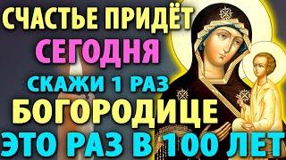 18 июня ЭТО БЫВАЕТ РАЗ В 100 ЛЕТ! Всё исполнит Молитва Богородице Одигитрия Югская Православие