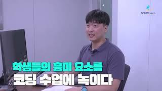 [현장스케치] 스누콤 중등 코딩 '내가 만들어보는 게임'