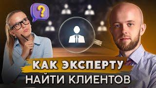 Лучшие способы найти клиентов для бизнеса