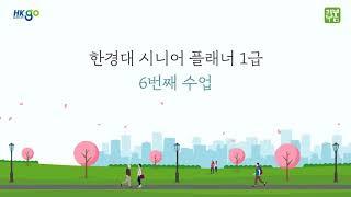 국립한경대, 시니어플래너 1급 자격증과정