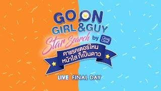 Beauty & The Babes Season 2 Challenge นี้พี่จัดให้ | EP.6 LIVE FINAL DAY