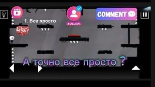 А ТОЧНО ВСЕ ПРОСТО ? Я ПОТРАТИЛ 1 ЧАС НА ЭТУ ИГРУ (  ) (1 часть)