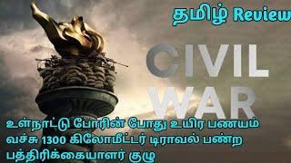 Civil War Review Tamil @cinemaland7643 | Kirsten Dunst, Cailee Spaeny | Cinemaland