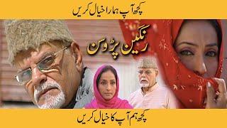 Rangeen Padosan [Short Film] | Urdu Tele Film | Shakeel Ahmed, Farah Nadir | AMW Production