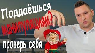 How to resist manipulation. NLP manipulation. Protection from manipulation. NLP for beginners