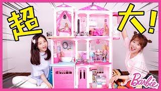 welcome to Super Barbie Doll dream house ! | Xiaoling toys