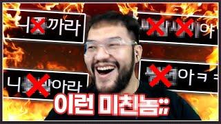 무지성으로 욕하는 악성유저 개박살내는법 ㅋㅋㅋㅋㅋㅋㅋㅋ