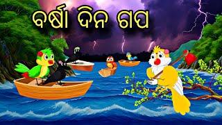 Barsa Dina Gapa \\ Odia Stories \\ Odia Gapa \\ Bird Story \\ Moral Kahani \\ Tiki Chadhei Story